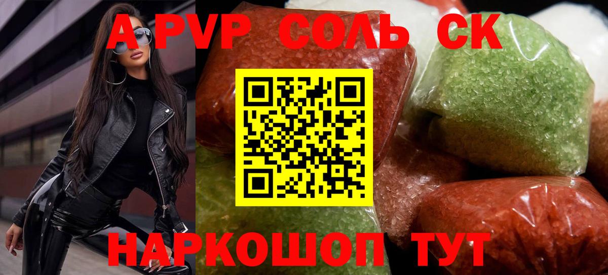 Альфа ПВП Соль  Вход с VPN  Alpha PVP Crystall  Сосновоборск 