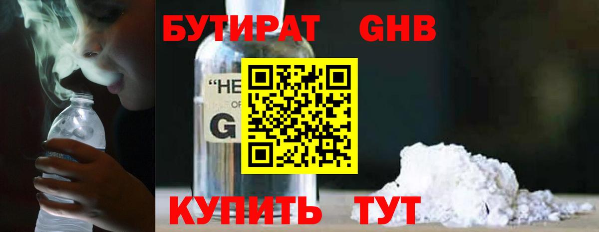 Сосновоборск  БУТИРАТ GHB  Вход с VPN 