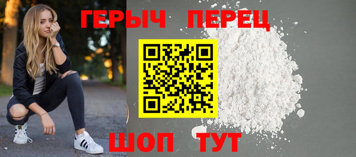 Героин белый  Вход с VPN  Сосновоборск 