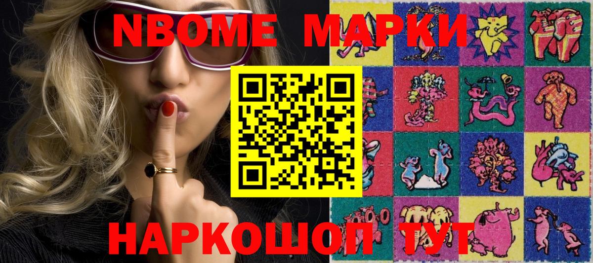 Наркотические марки 1,8мг  Наркотические марки 1,8мг  Марки N-bome  Сосновоборск  Вход с VPN 